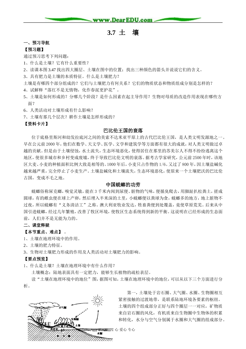 人教版高中地理必修上册土壤_第1页