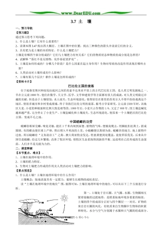人教版高中地理必修上册土壤