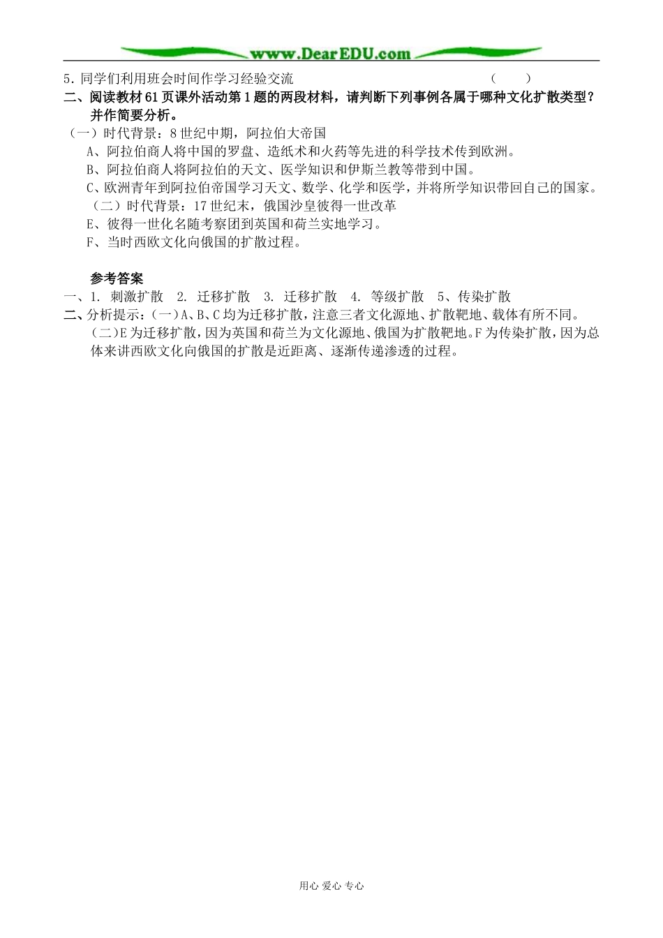人教版高中地理选修1文化的空间扩散_第3页