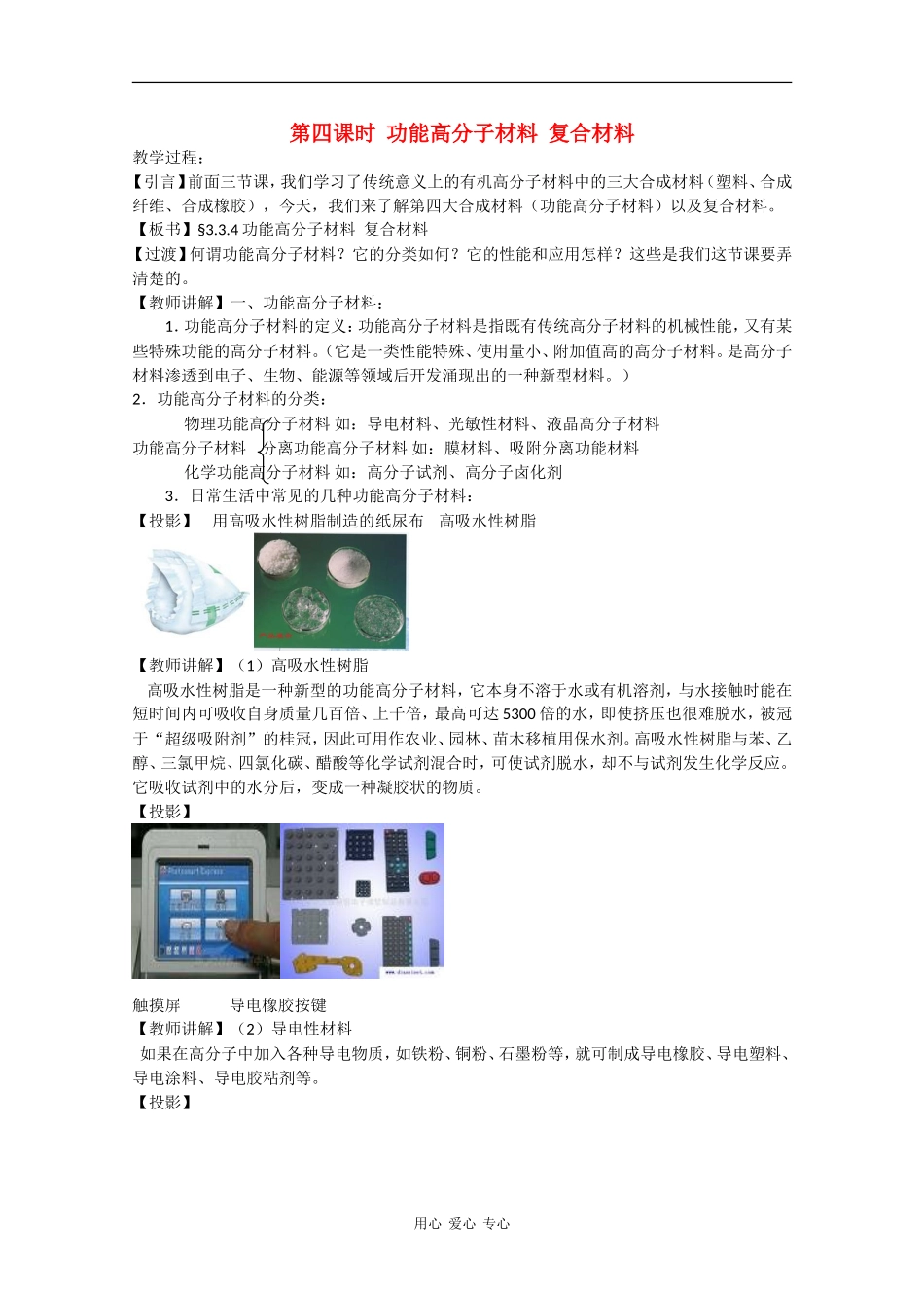 高二化学：3.3.4《功能高分子材料 复合材料》教案苏教版_第1页