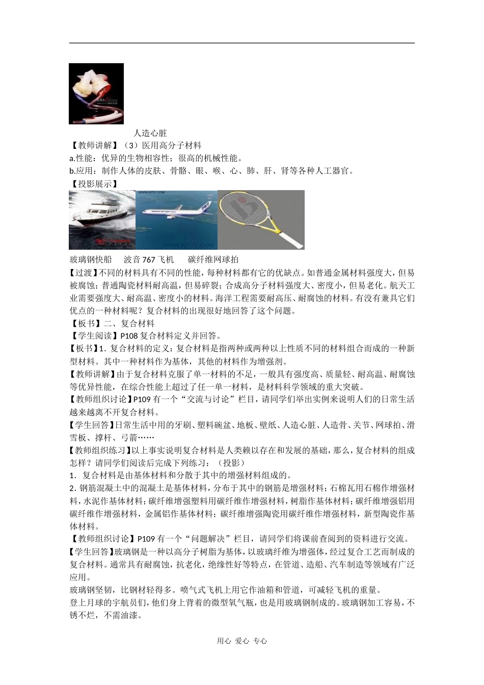 高二化学：3.3.4《功能高分子材料 复合材料》教案苏教版_第2页