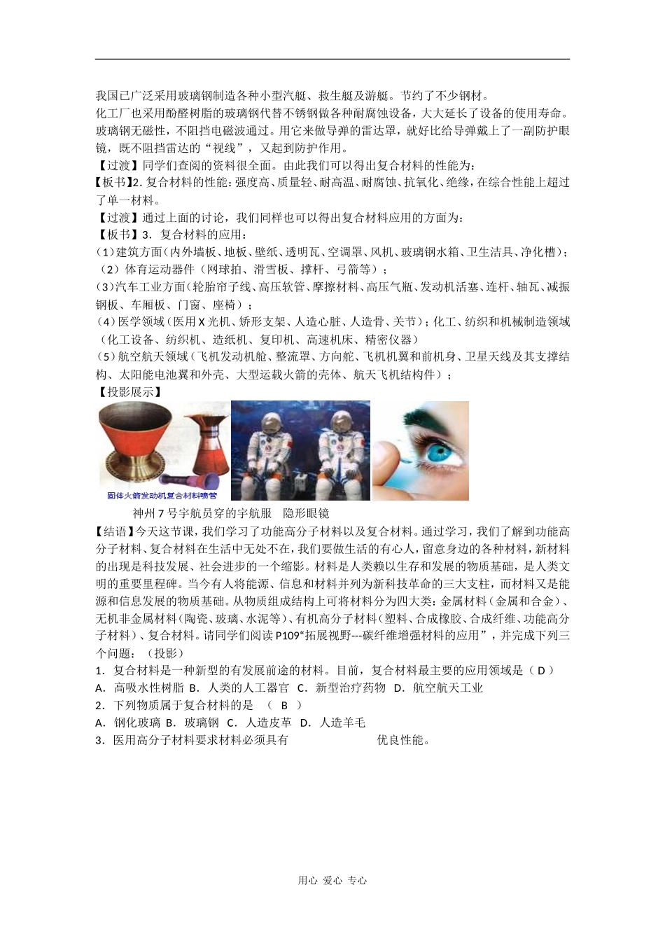 高二化学：3.3.4《功能高分子材料 复合材料》教案苏教版_第3页