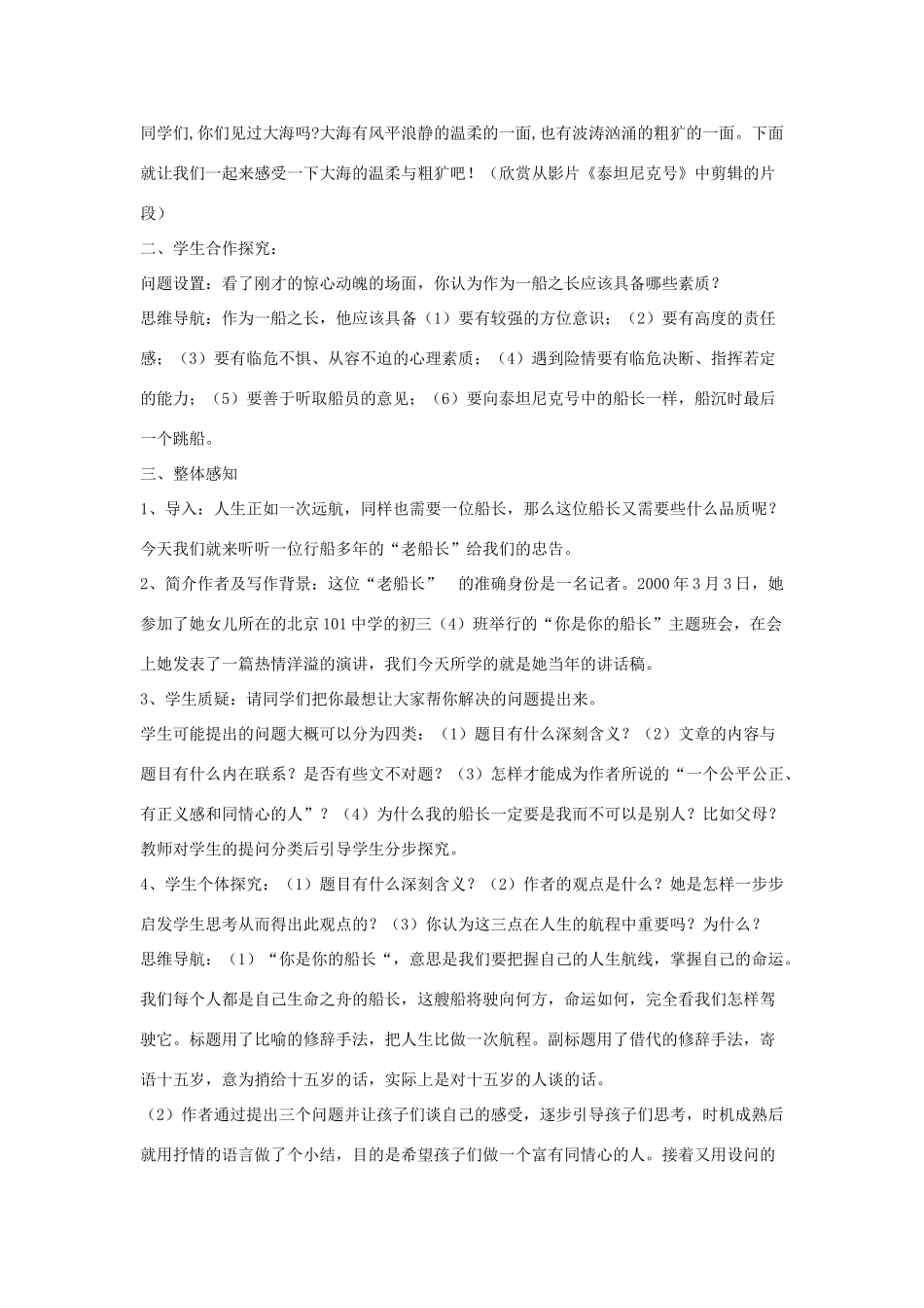 春八年级语文下册 第4单元 15 你是你的船长教案 （新版）语文版-（新版）语文版初中八年级下册语文教案_第2页