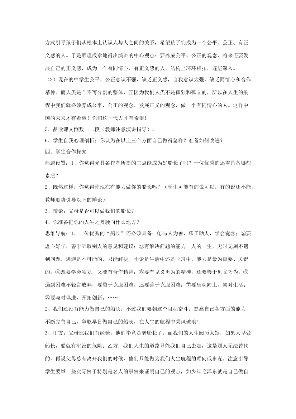 春八年级语文下册 第4单元 15 你是你的船长教案 （新版）语文版-（新版）语文版初中八年级下册语文教案_第3页