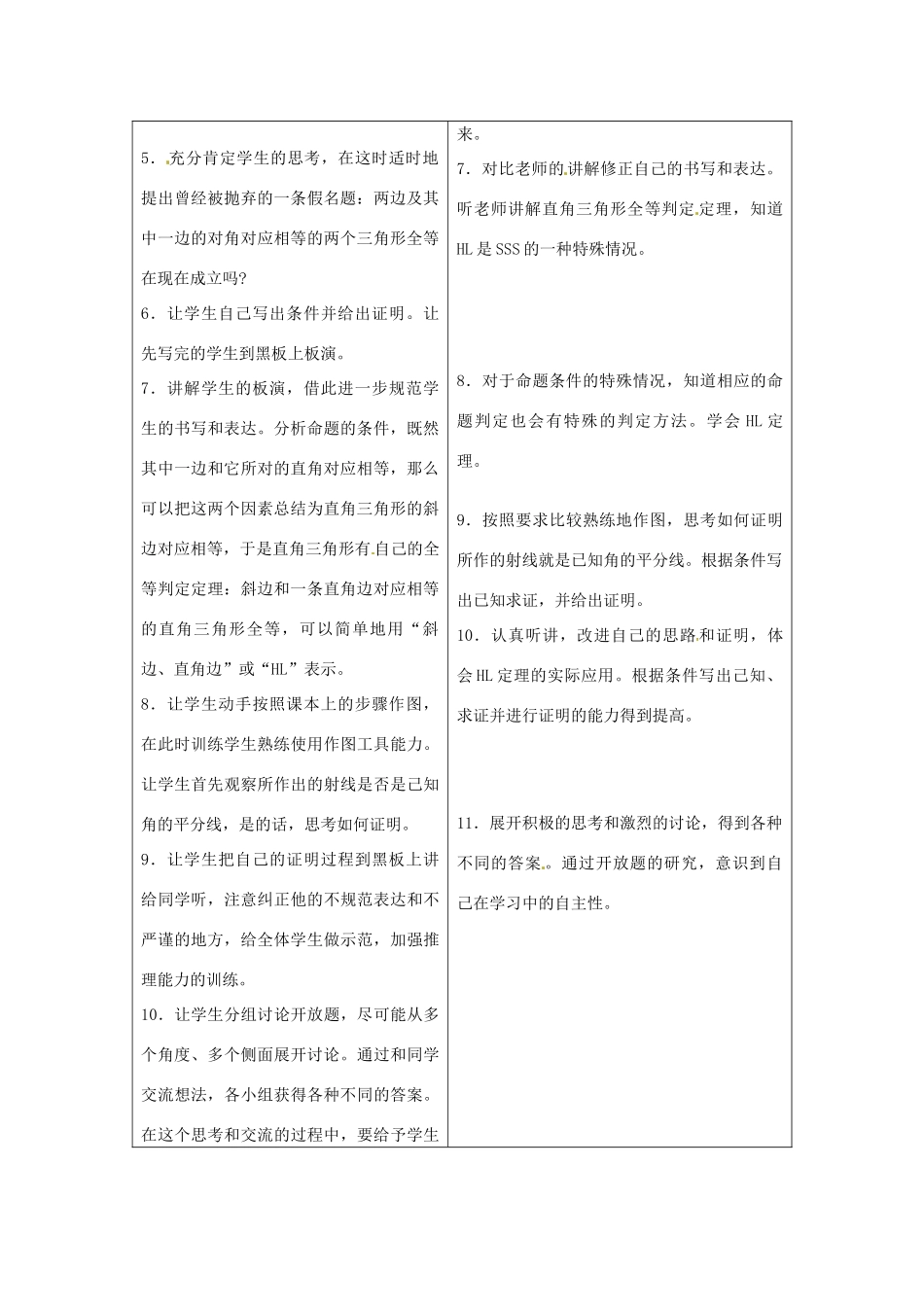 四川省胶南市理务关镇中心中学九年级数学上册《1.2 直角三角形（二）》教案1 北师大版_第2页