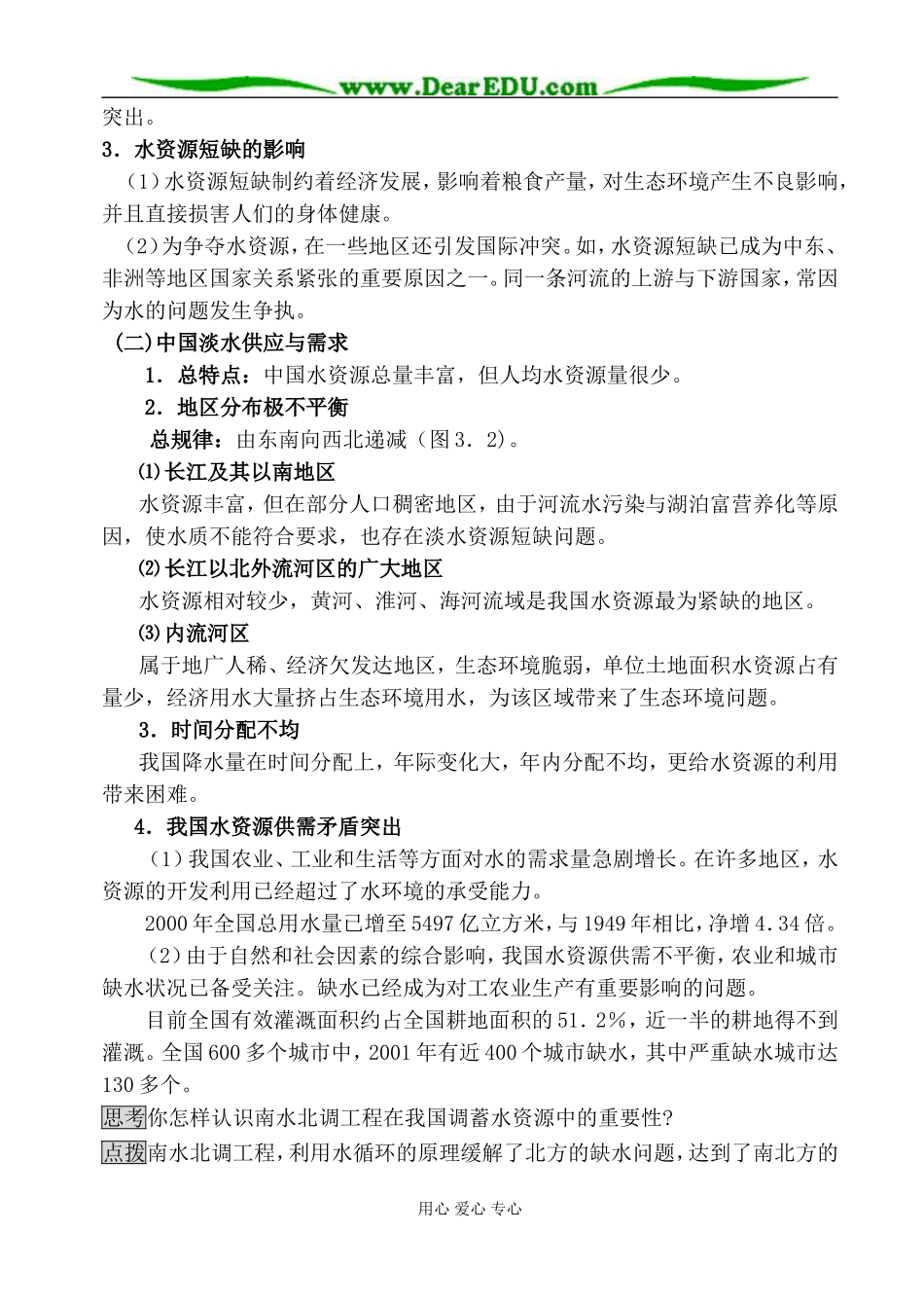 新人教版高中地理选修6人类面临的主要资源问题_第3页