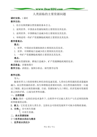新人教版高中地理选修6人类面临的主要资源问题
