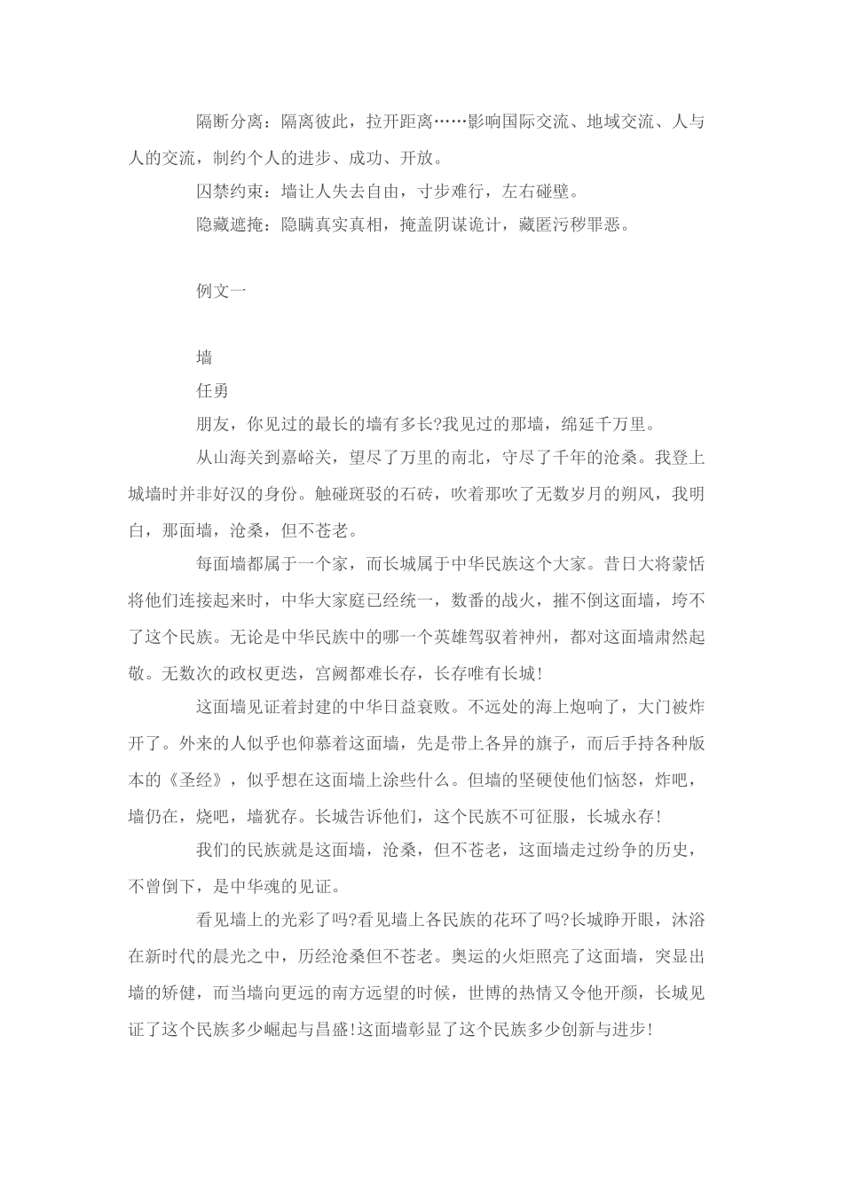 高考语文 作文案例 命题作文“墙”导写教案_第2页