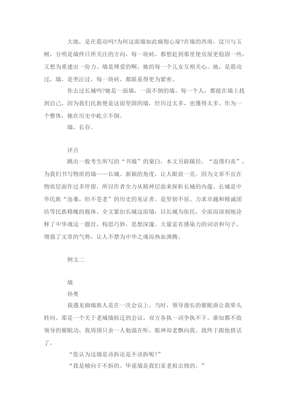 高考语文 作文案例 命题作文“墙”导写教案_第3页