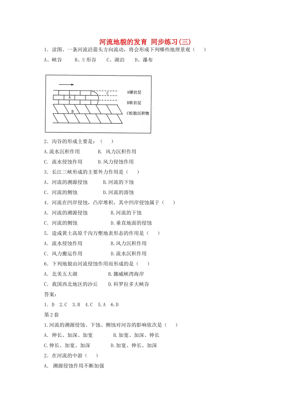 山西省运城市康杰中学高中地理 4.3 河流地貌的发育同步练习（三）新人教版必修1_第1页