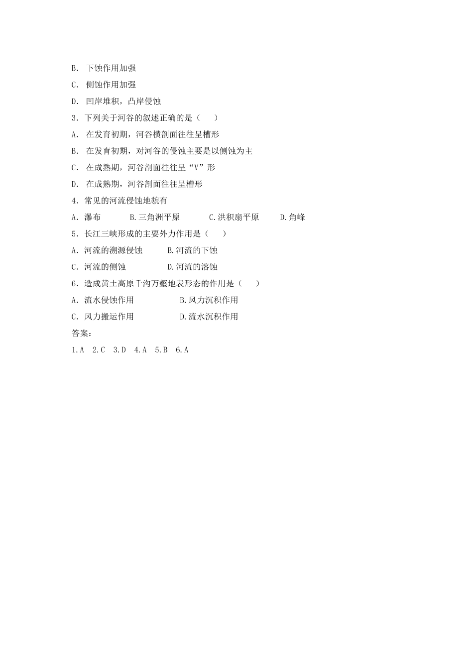 山西省运城市康杰中学高中地理 4.3 河流地貌的发育同步练习（三）新人教版必修1_第2页