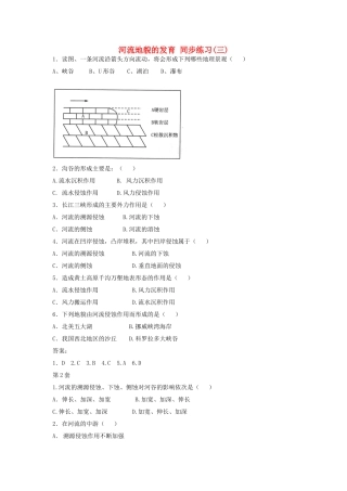 山西省运城市康杰中学高中地理 4.3 河流地貌的发育同步练习（三）新人教版必修1