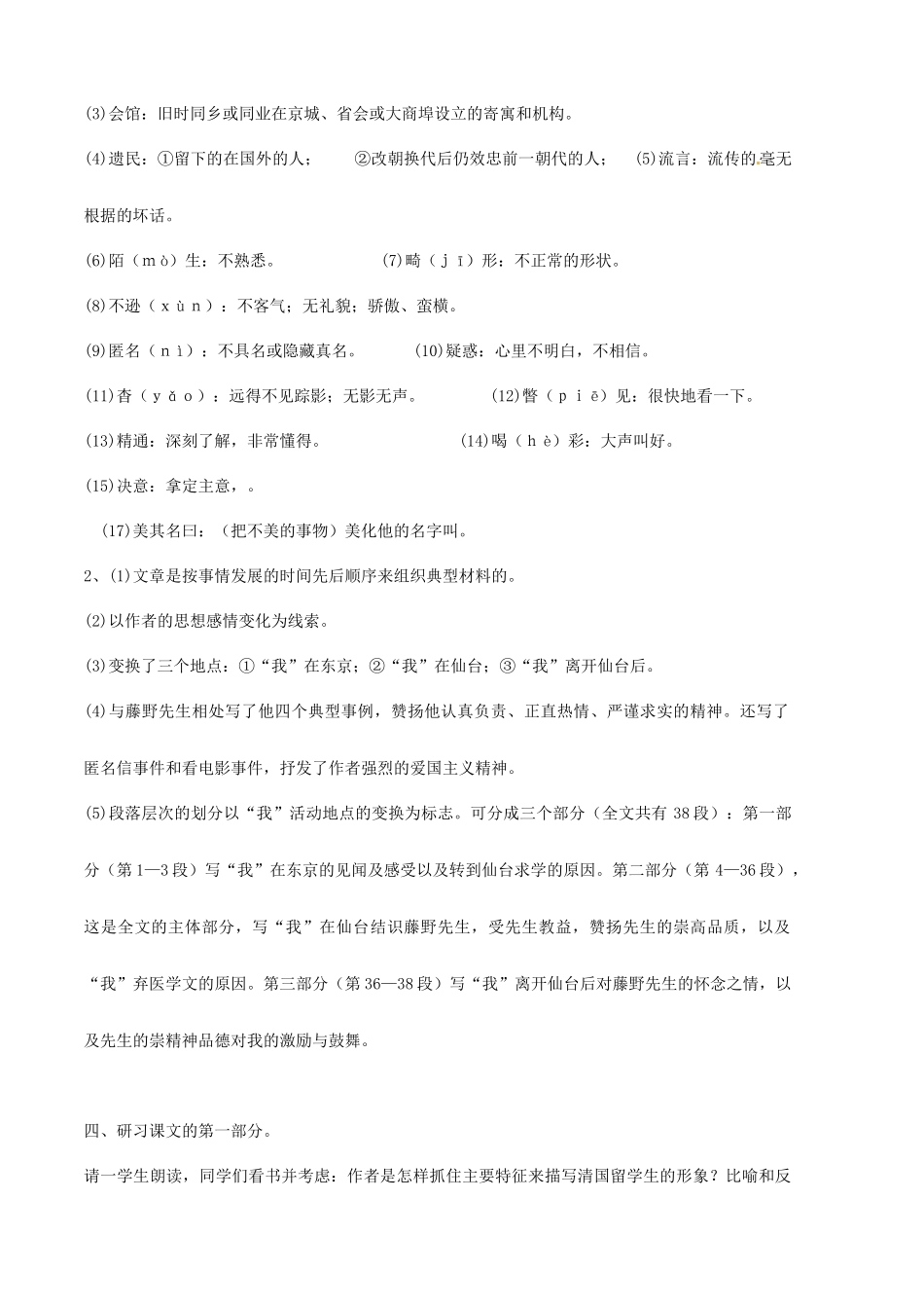 安徽省安庆市第九中学八年级语文下册 1.藤野先生教案 新人教版_第3页