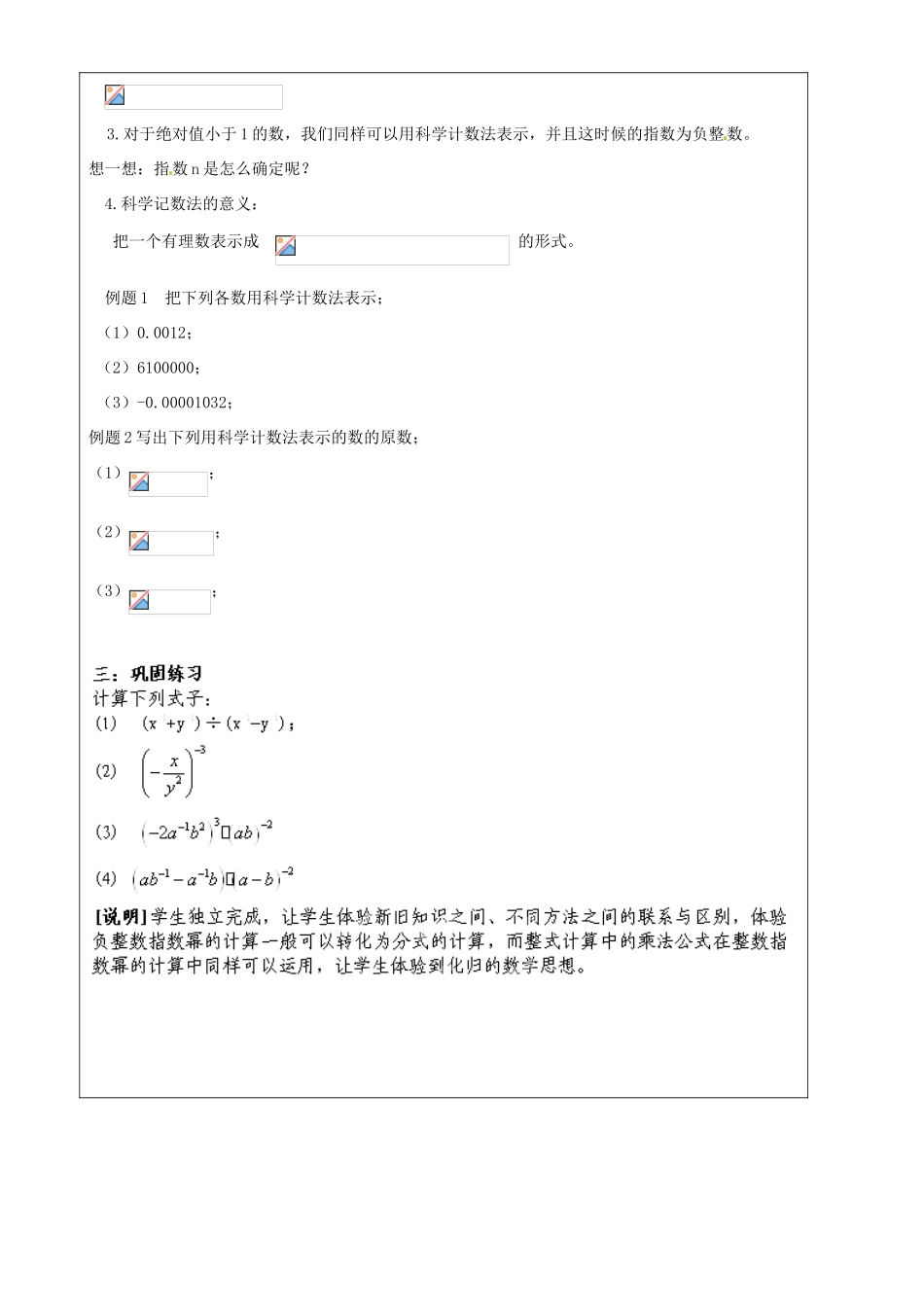 上海市罗泾中学七年级数学上册 10.6.2 科学记数法教案 沪教版五四制_第2页