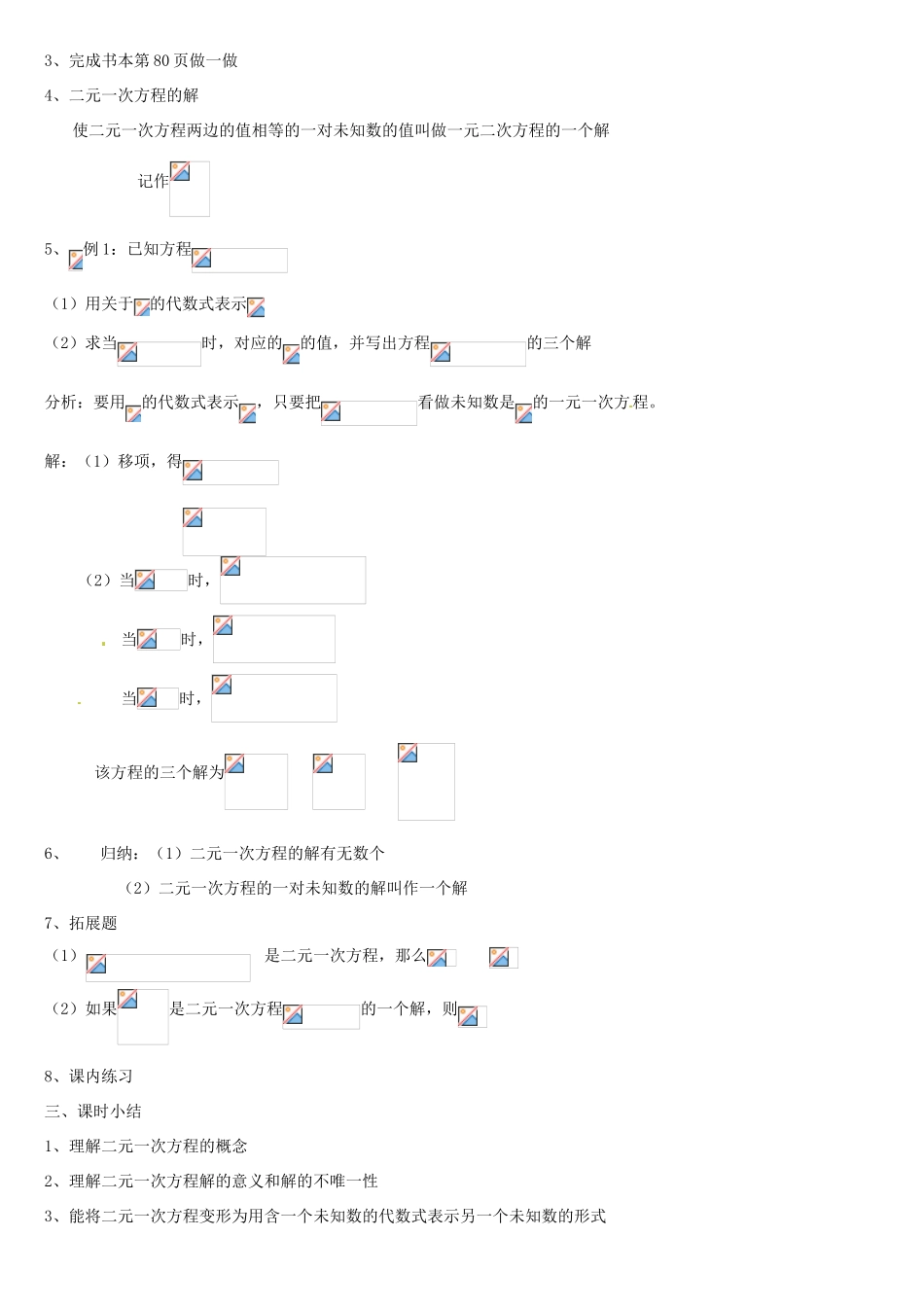 浙江省嵊州市三界镇中学七年级数学《4.1二元一次方程》教案_第2页
