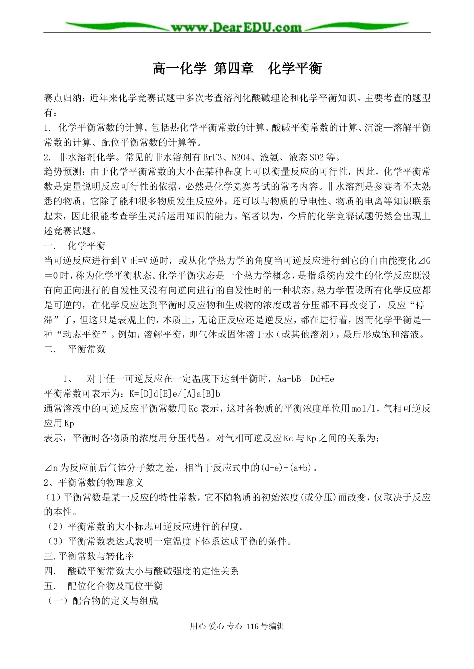 高一化学 第四章 化学平衡_第1页