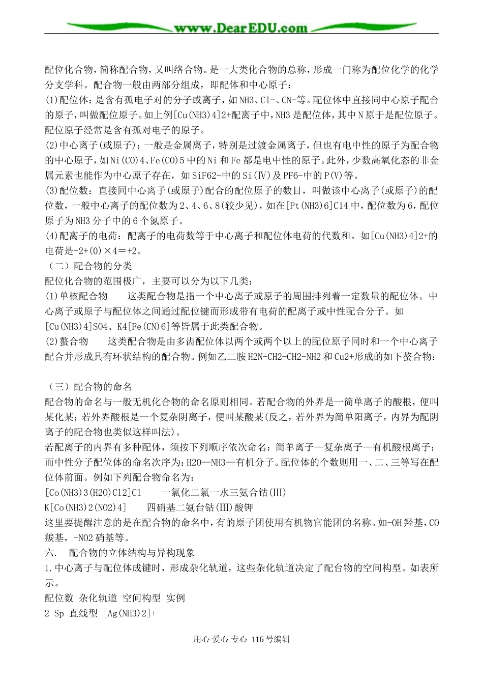 高一化学 第四章 化学平衡_第2页