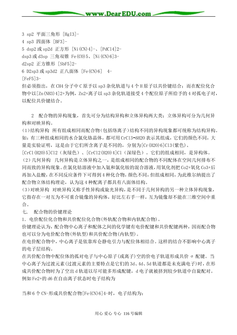 高一化学 第四章 化学平衡_第3页