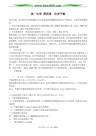 高一化学 第四章 化学平衡