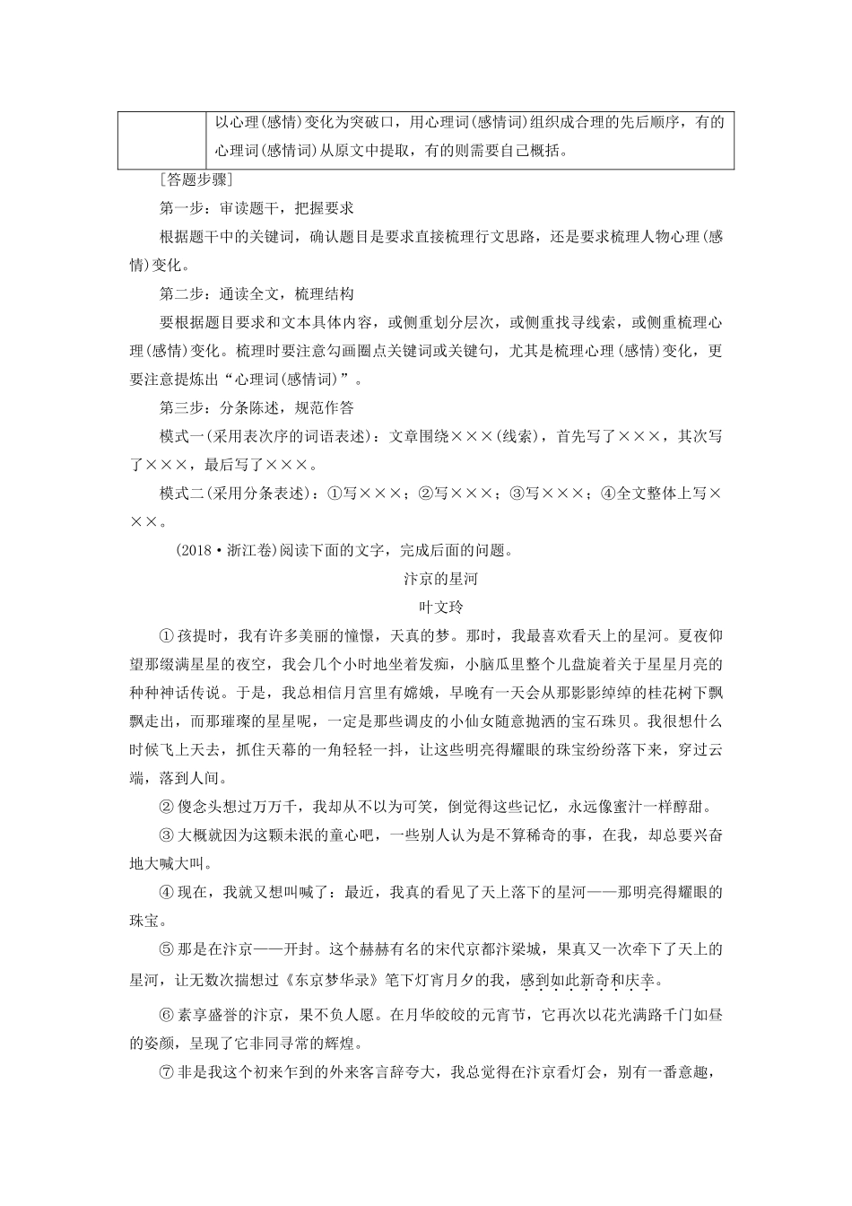 高考语文大一轮复习 第3部分 专题16 第3讲 强化文体意识讲义-人教版高三全册语文教案_第2页