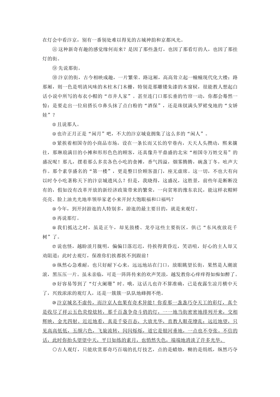 高考语文大一轮复习 第3部分 专题16 第3讲 强化文体意识讲义-人教版高三全册语文教案_第3页