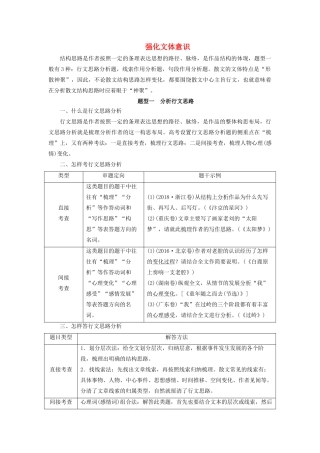 高考语文大一轮复习 第3部分 专题16 第3讲 强化文体意识讲义-人教版高三全册语文教案