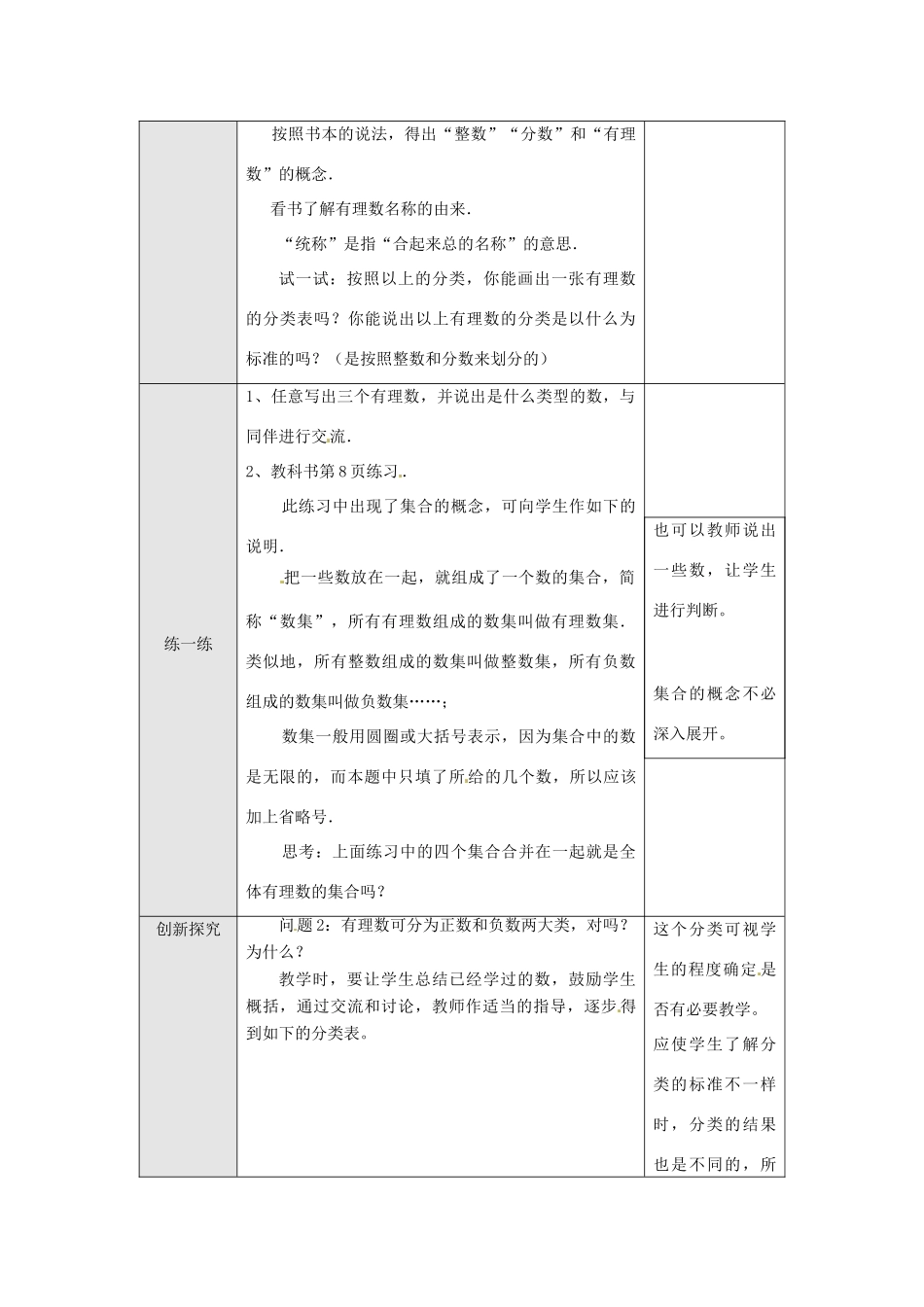 重庆市第十八中学七年级数学上册 有理数教案 （新版）新人教版_第2页