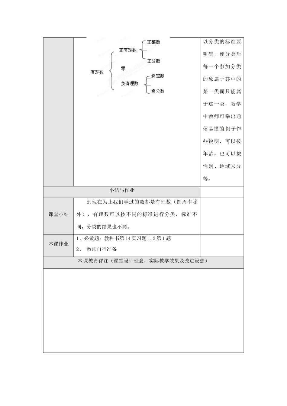 重庆市第十八中学七年级数学上册 有理数教案 （新版）新人教版_第3页