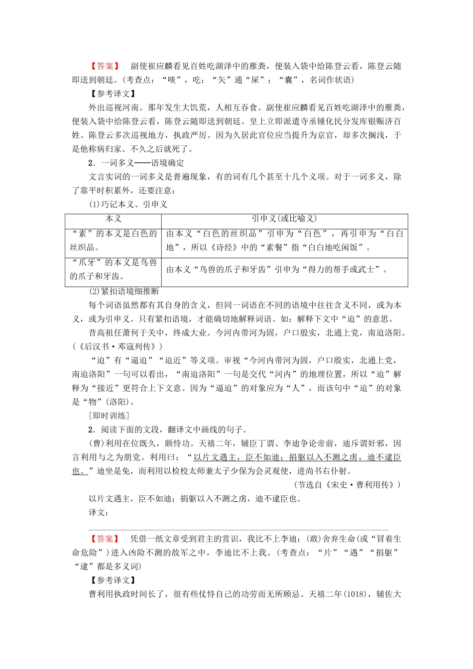 高考语文二轮提分复习 专题5 文言文阅读 提分攻略2 Ⅰ 抓住文言翻译“3关键”讲义-人教版高三全册语文教案_第2页