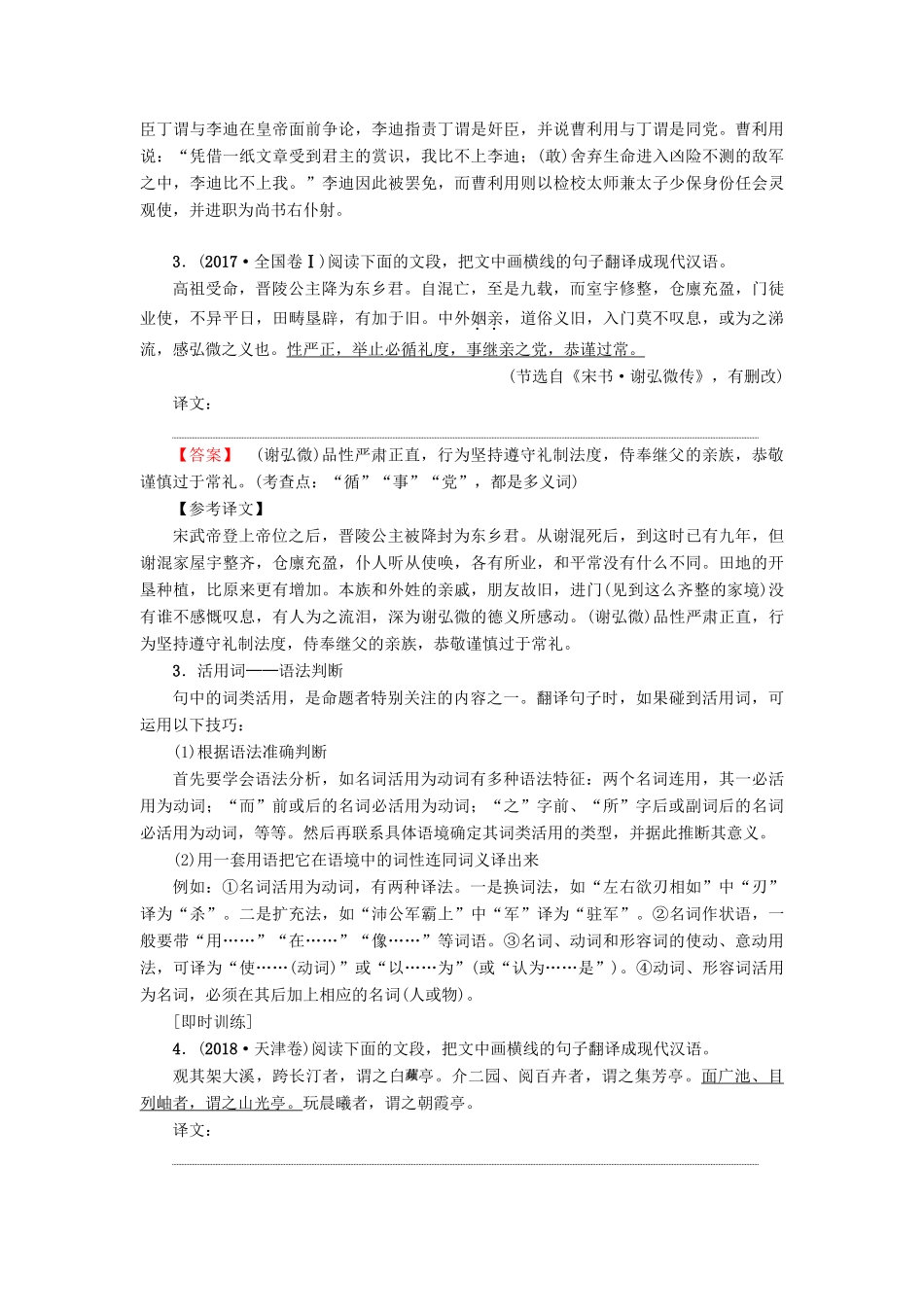 高考语文二轮提分复习 专题5 文言文阅读 提分攻略2 Ⅰ 抓住文言翻译“3关键”讲义-人教版高三全册语文教案_第3页