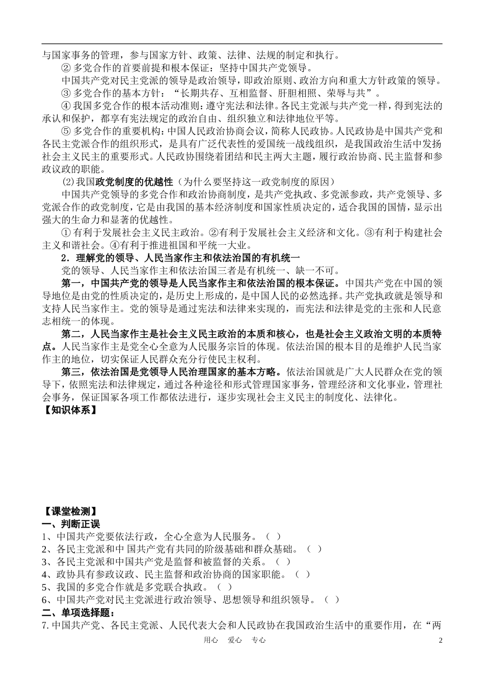 高中政治 6-3 中国共产党领导的多党合作和政治协商制度教案 新人教版必修2_第2页