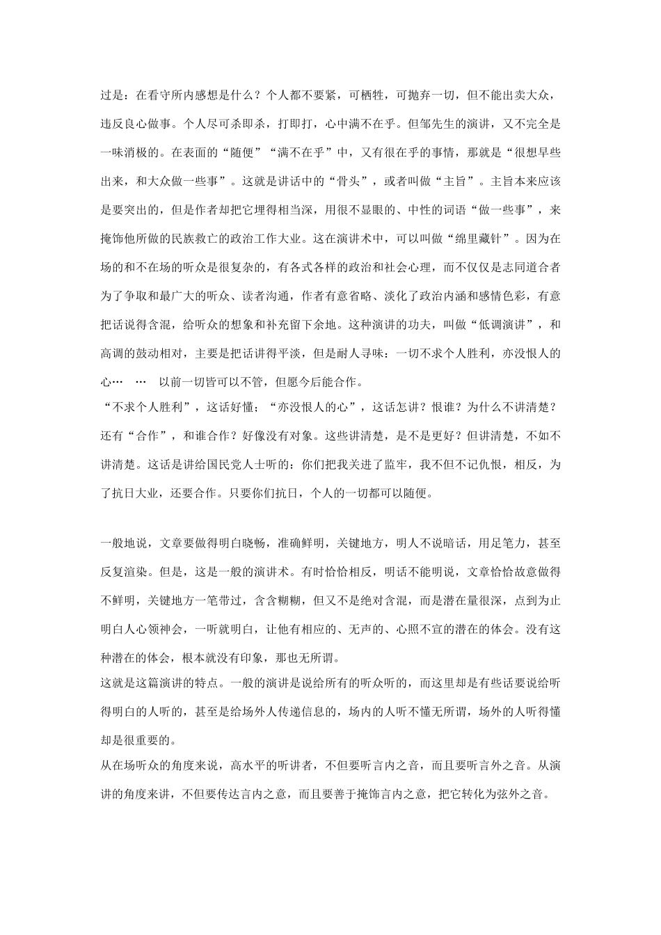 八年级语文下册 第三单元《在出狱欢迎会上的演说》教案 北师大版_第3页