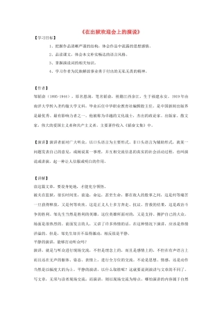 八年级语文下册 第三单元《在出狱欢迎会上的演说》教案 北师大版