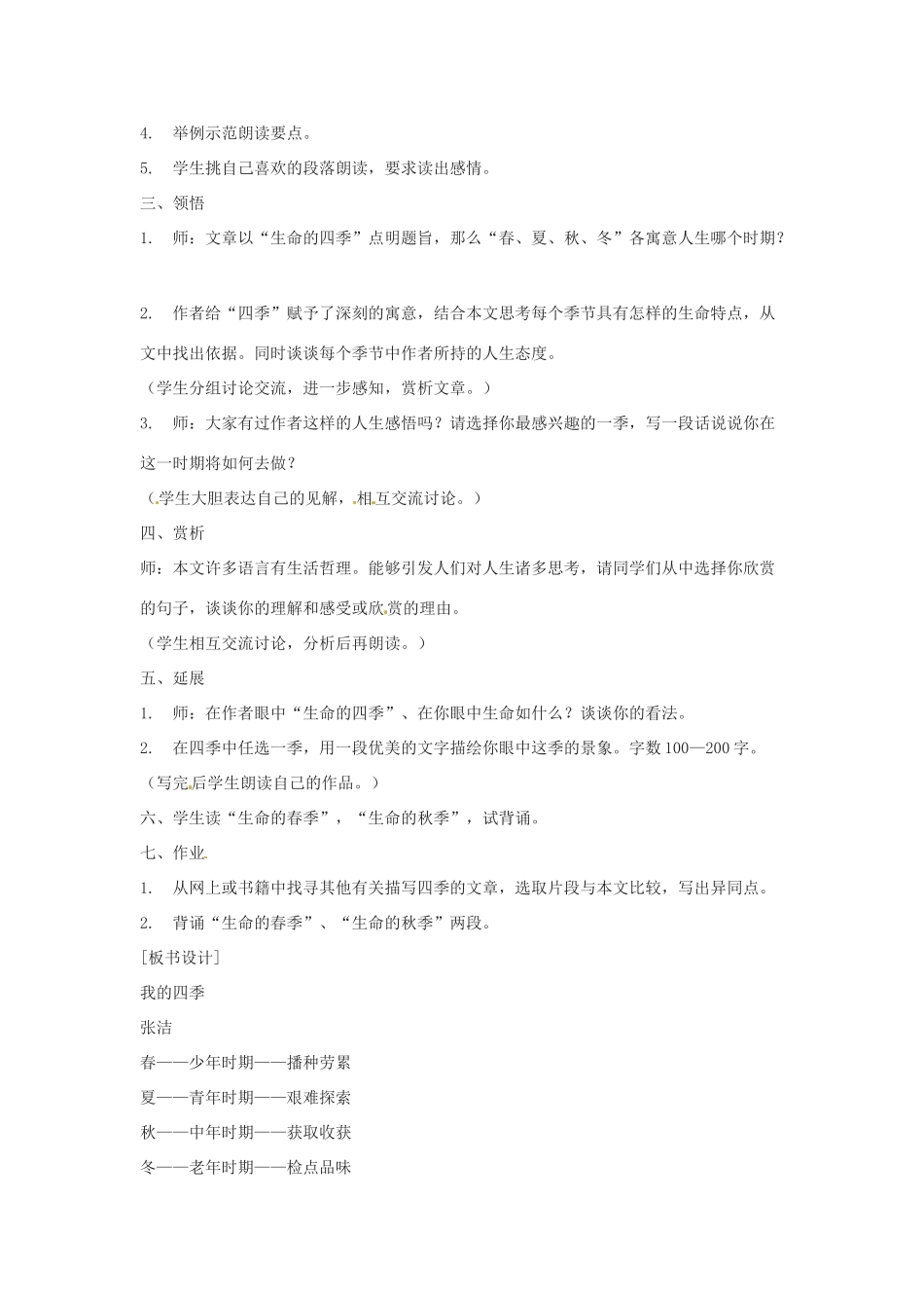 八年级语文下册第七单元40《我的四季》教案上海版_第2页