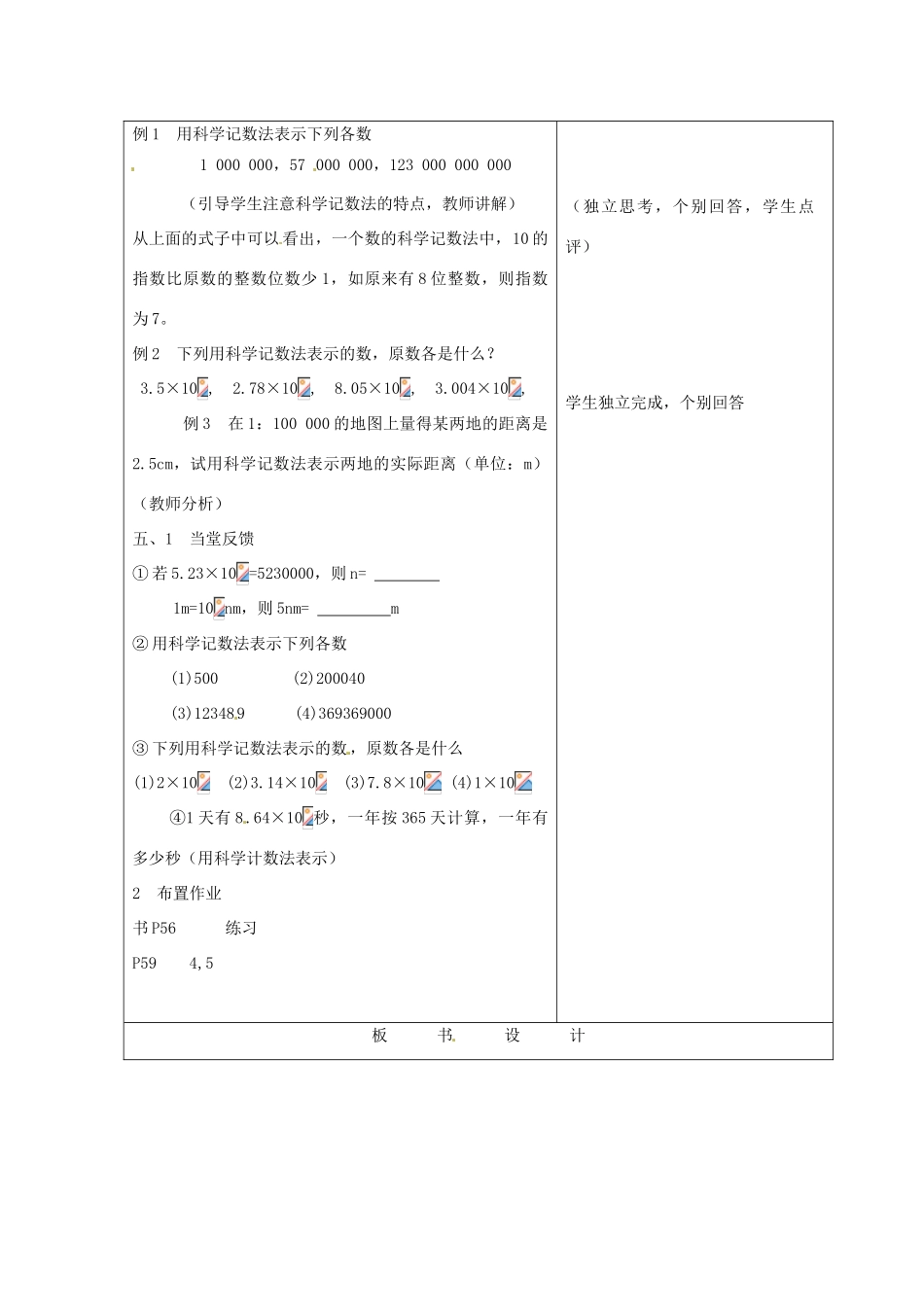 重庆市大足区拾万中学七年级数学上册 1.5 有理数的乘方教案4 （新版）新人教版_第2页