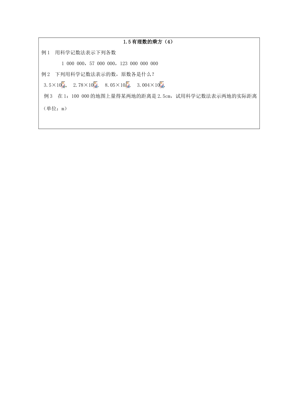 重庆市大足区拾万中学七年级数学上册 1.5 有理数的乘方教案4 （新版）新人教版_第3页