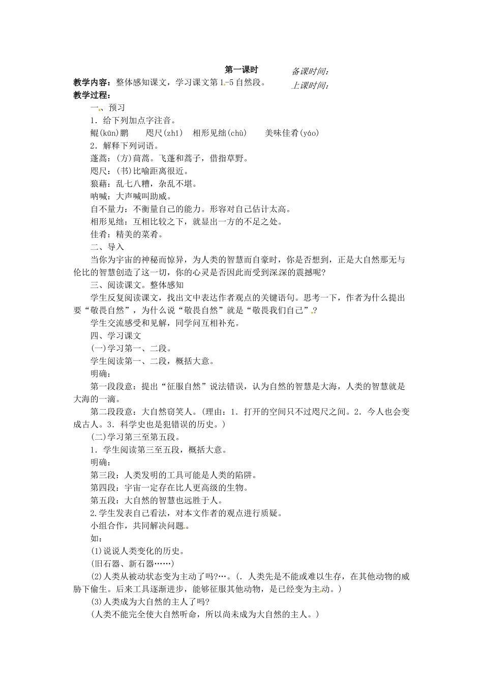 八年级语文下册《敬畏自然》教案4人教版_第2页