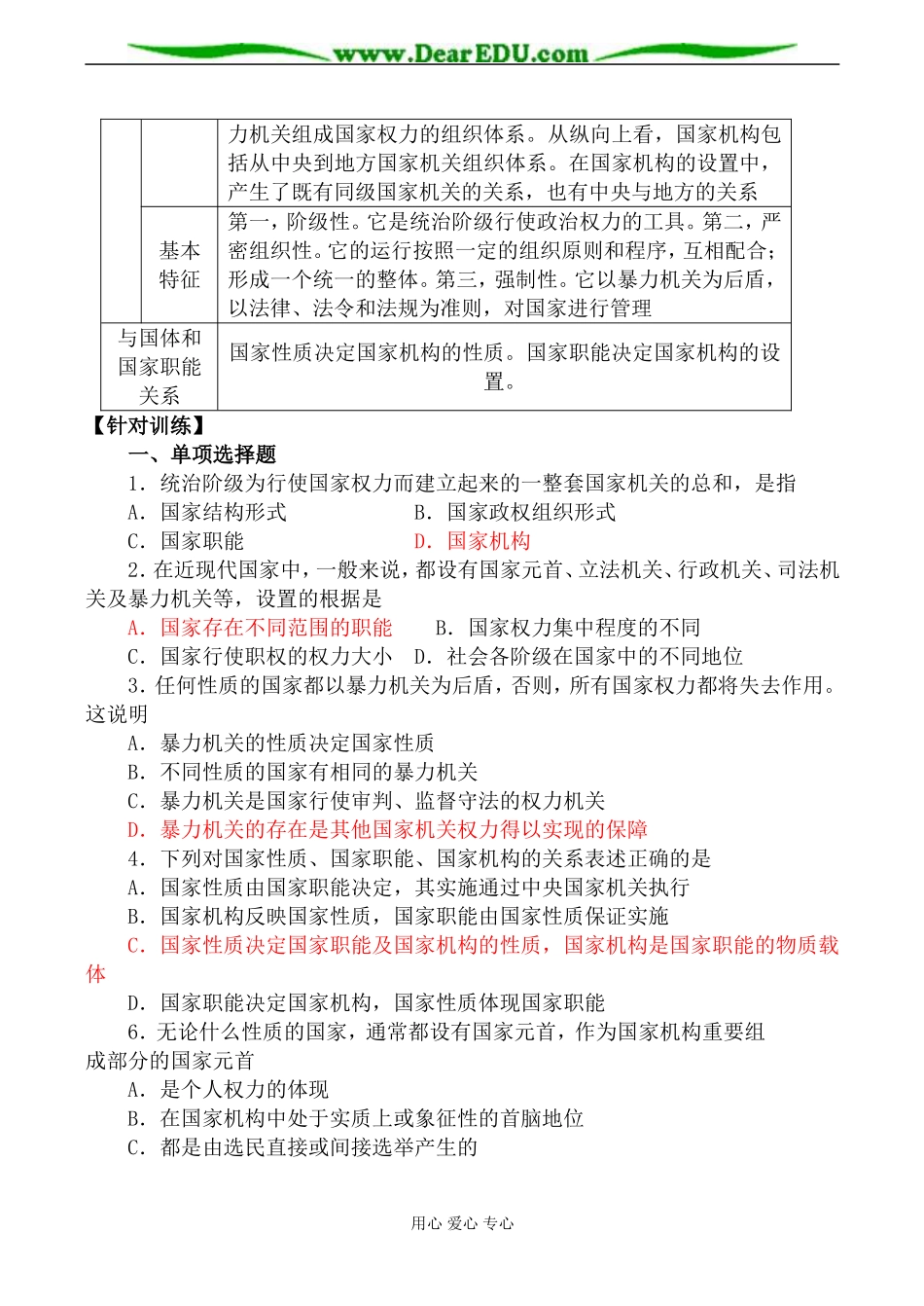 人教版高三政治我国的国家机构教案1_第2页