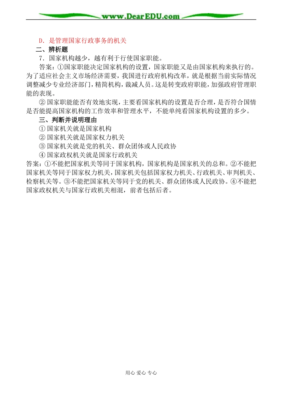 人教版高三政治我国的国家机构教案1_第3页