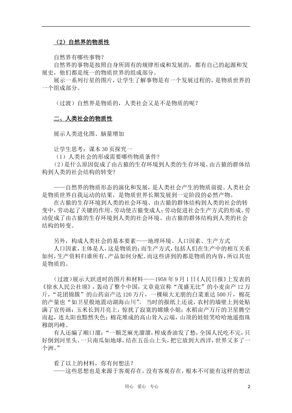 高中政治 2.4.1世界的物质性教案 新人教必修4_第2页