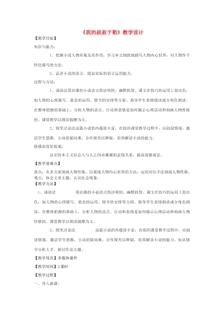 八年级语文下册 15《我的叔叔于勒》教学设计 鲁教版五四制-鲁教版五四制初中八年级下册语文教案