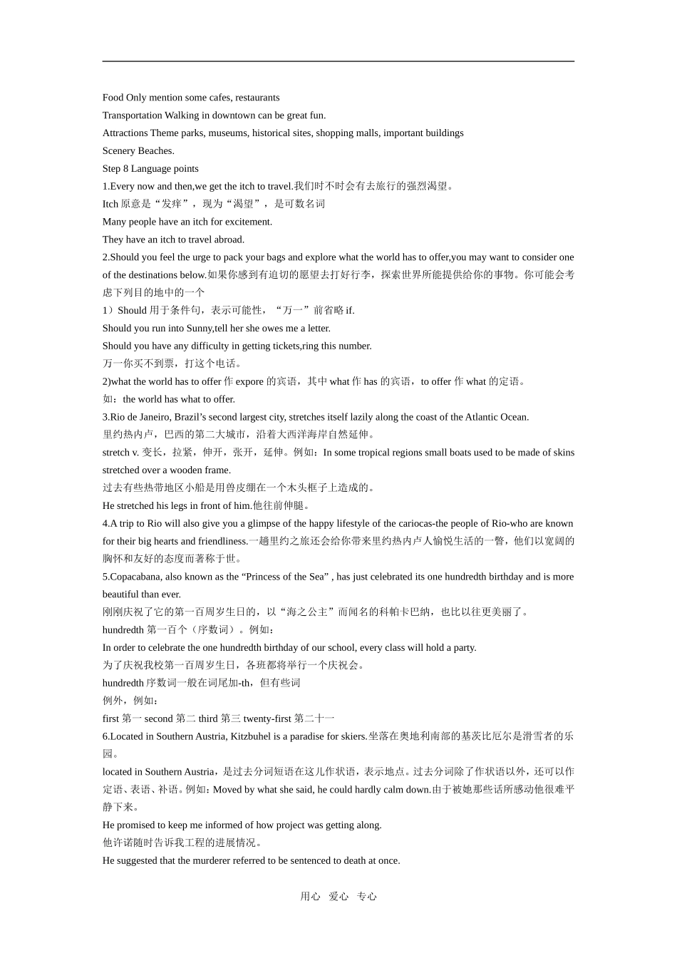 高二英语下 Unit 15 Destinations教案3_第3页