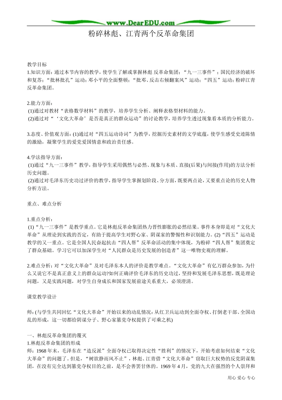 高一历史下册粉碎林彪、江青两个反革命集团_第1页