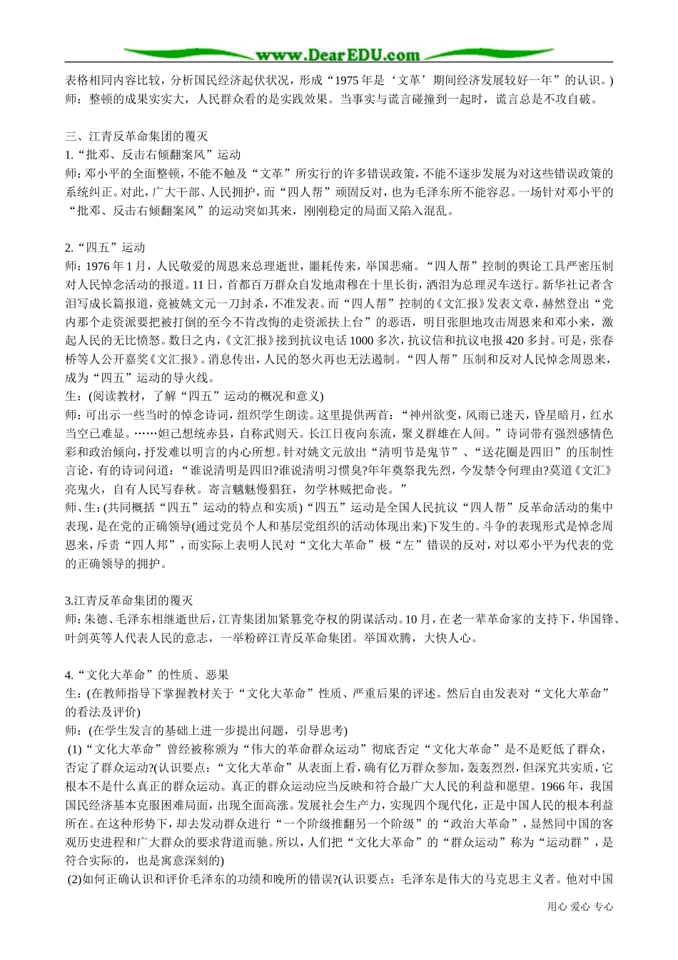 高一历史下册粉碎林彪、江青两个反革命集团_第3页