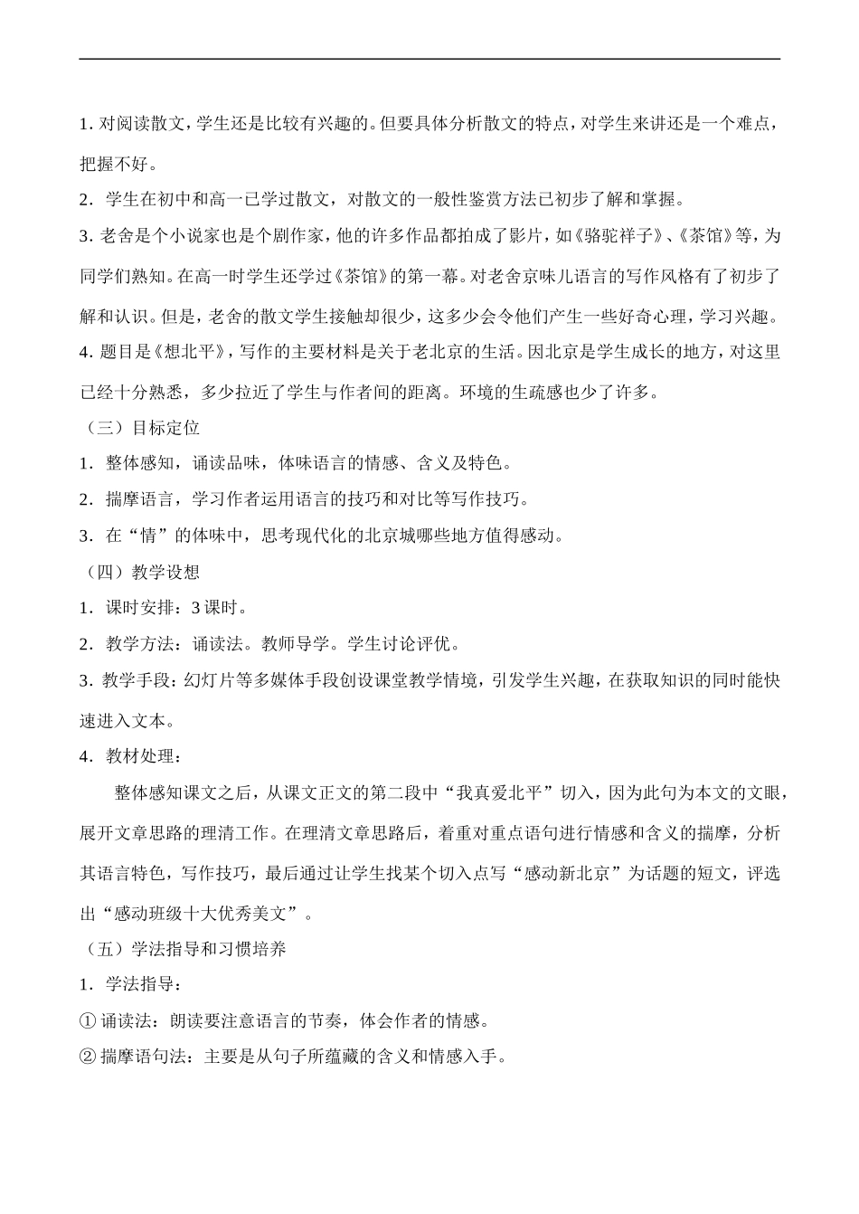 高二语文《想北平》教学设计_第2页
