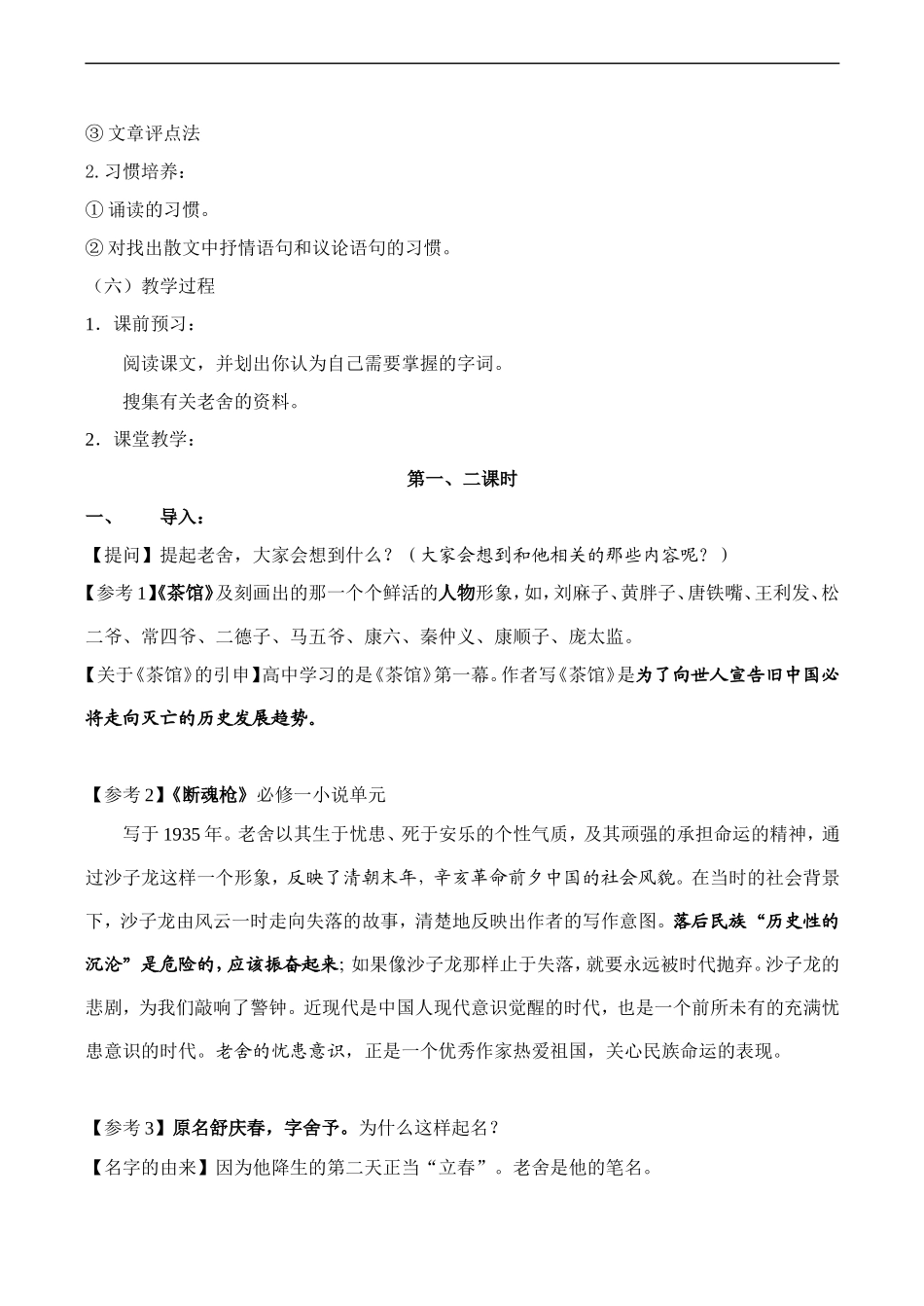 高二语文《想北平》教学设计_第3页