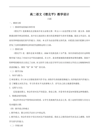 高二语文《想北平》教学设计