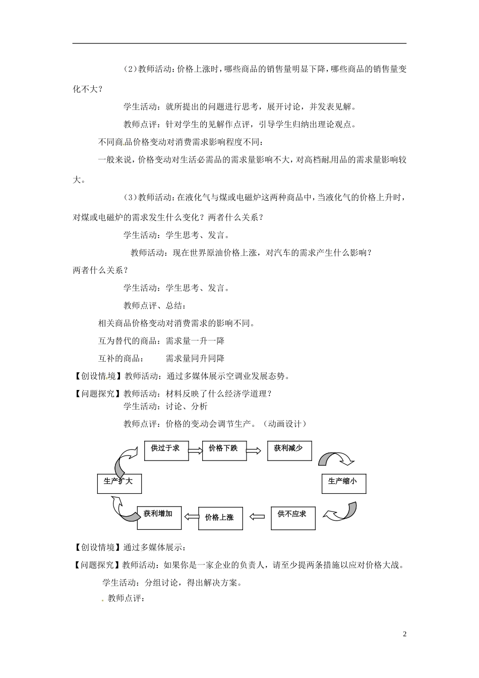 山西省石楼县石楼中学高中政治上册《第2课 多变的价格》教案 新人教版必修1_第2页