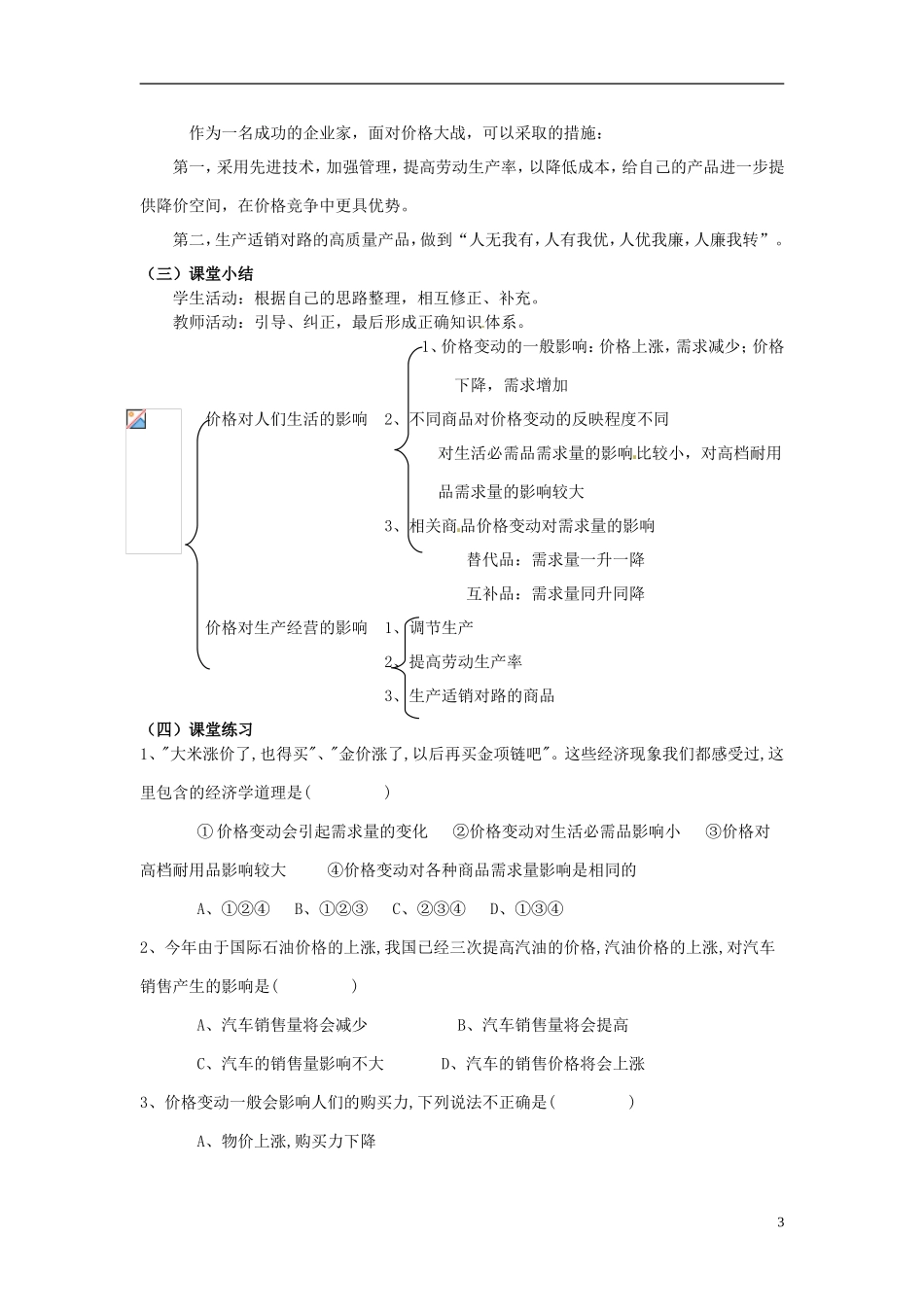 山西省石楼县石楼中学高中政治上册《第2课 多变的价格》教案 新人教版必修1_第3页