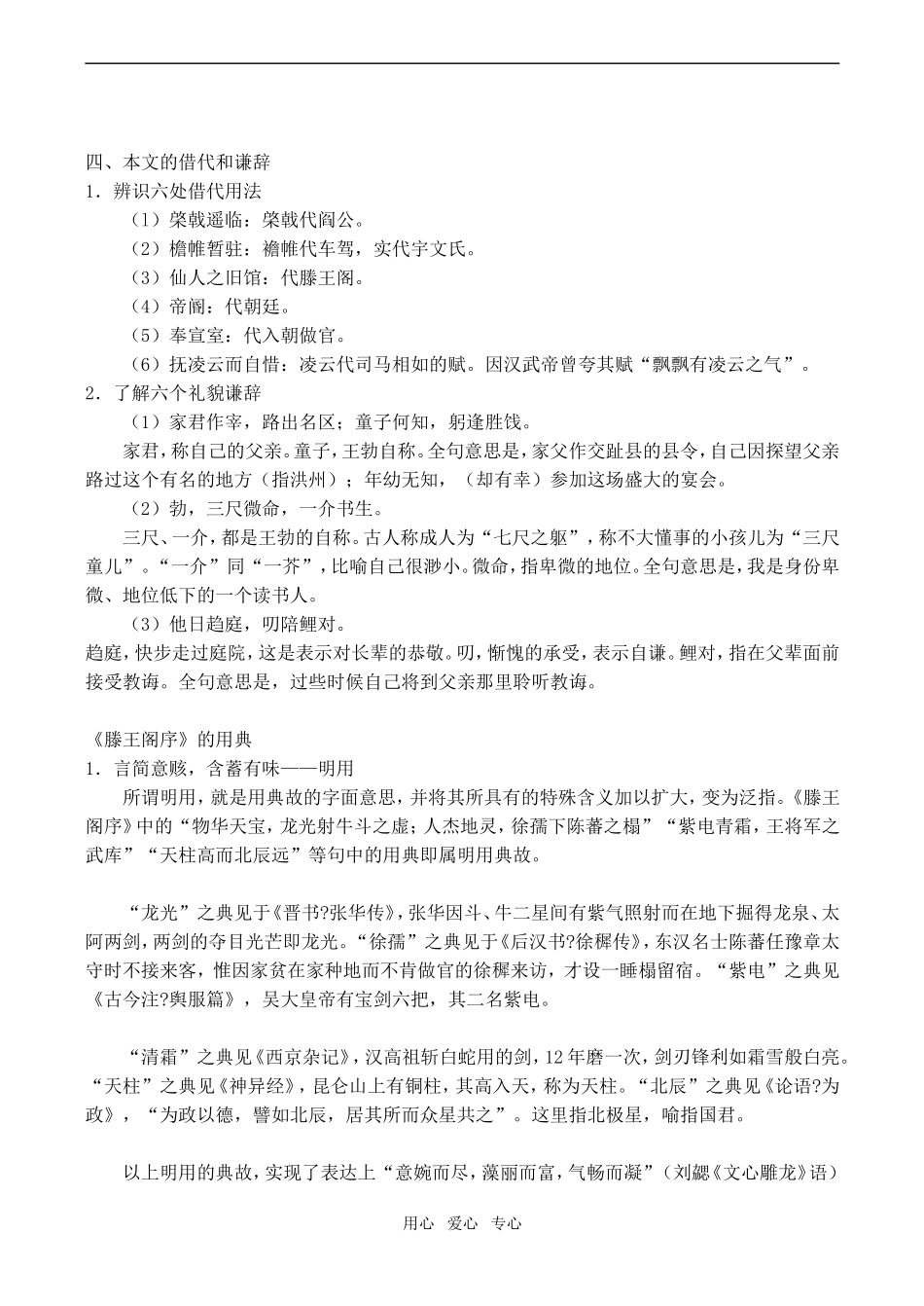 高二语文《滕王阁序》_第2页